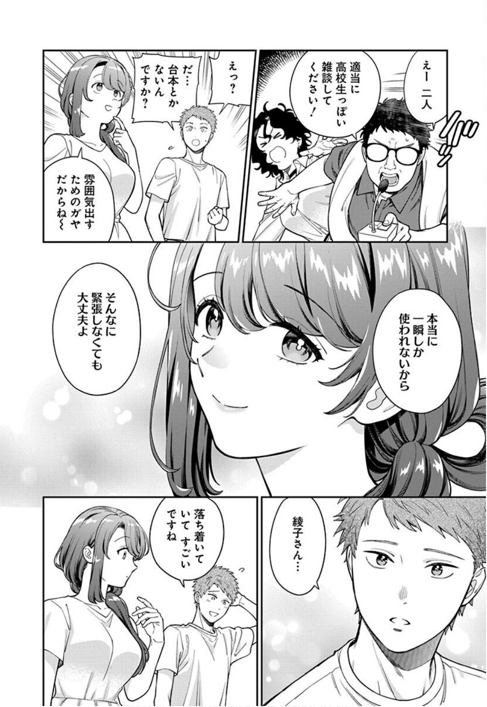 Read MUSUME JANAKUTE, WATASHI GA SUKI NANO!? Chapter 31 [High Quality / Full] - Page 14 - nicomanga.net