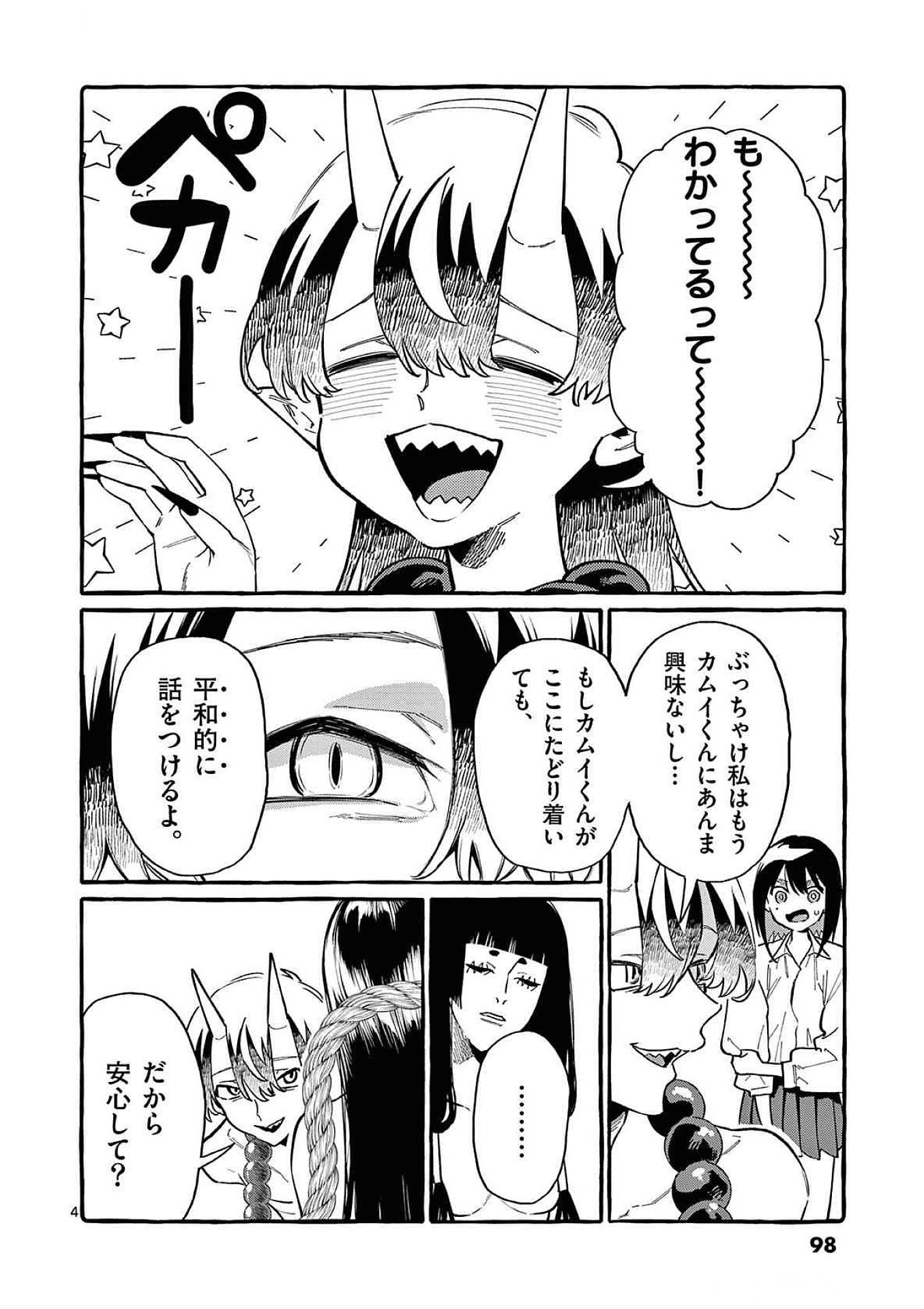USHIRO NO SHOUMEN KAMUI-SAN Chapter 65 page 4 - nihonkuni.com