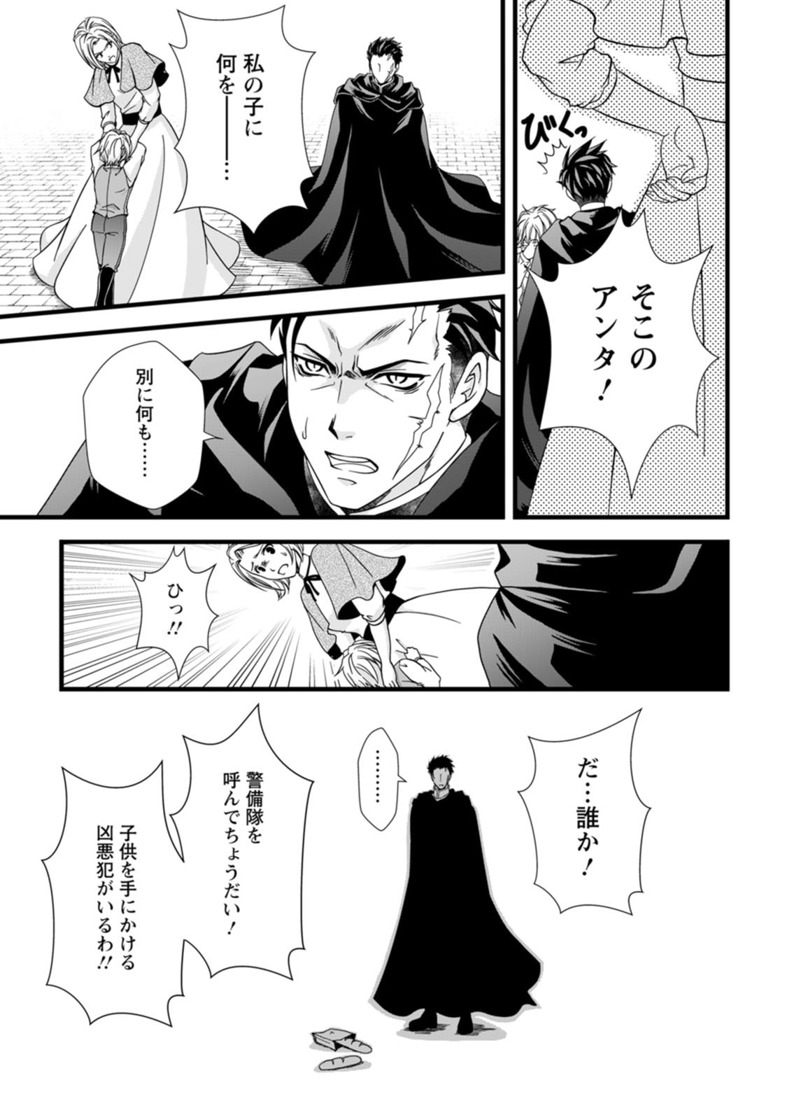 IKATSUI KAO DE KYOUAKU KISHI DANCHOU TO OSORERARERU KOUSHAKU-SAMA NO SAIGO NO KONKATSU AITE WA SHAKOUKAINO MABOROSHI NO HANA DESHITA Chapter 1 page 5 - nihonkuni.com