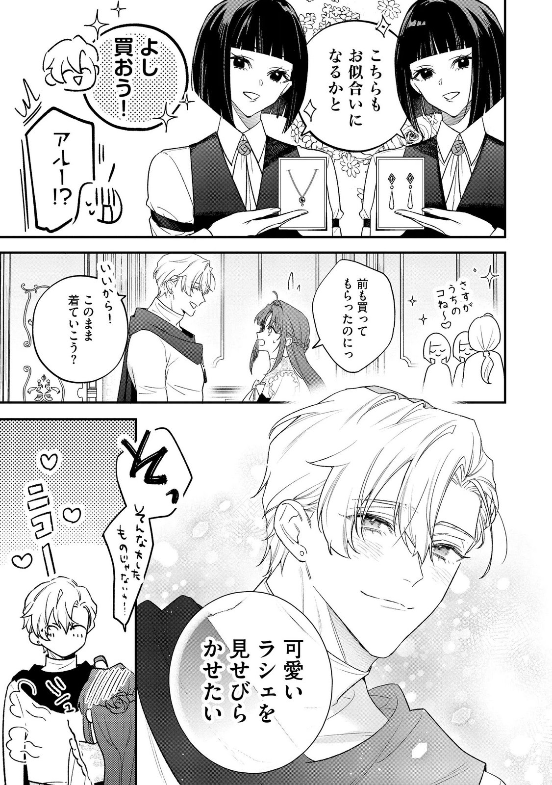 Read SEIJO-SAMA NO GYAKU HAREM KARA ABURETA KISHISAMA NI NETSURETSU NI KYUAI SARETEIRU KEN Chapter 17 [High Quality / Full] - Page 9 - nicomanga.net