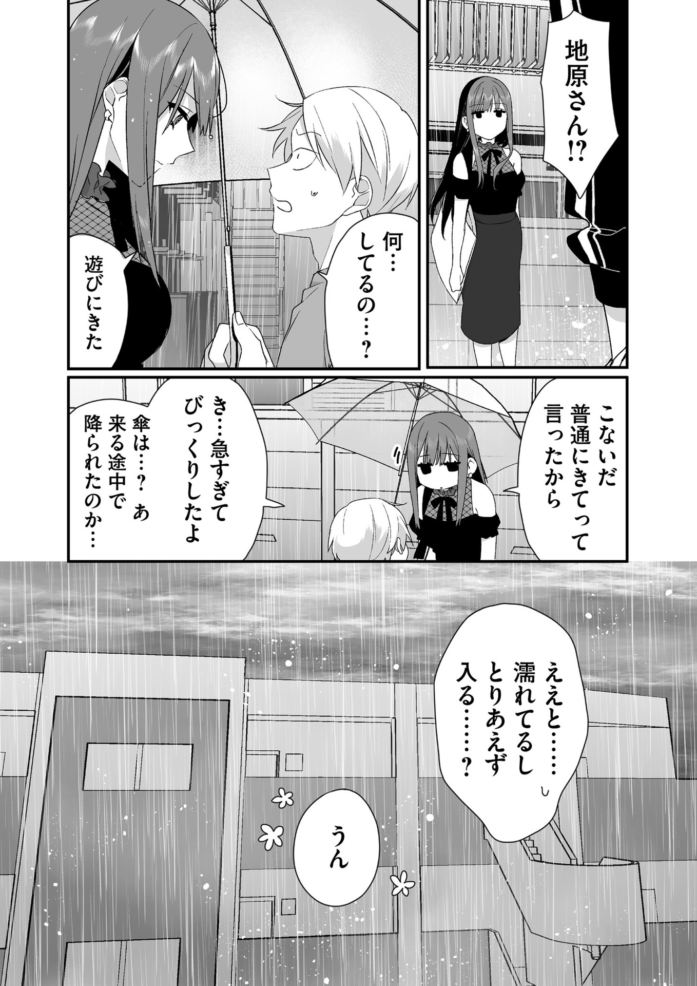 Read JIRAI NANDESUKA? CHIHARA-SAN Chapter 32 [High Quality / Full] - Page 4 - nicomanga.net