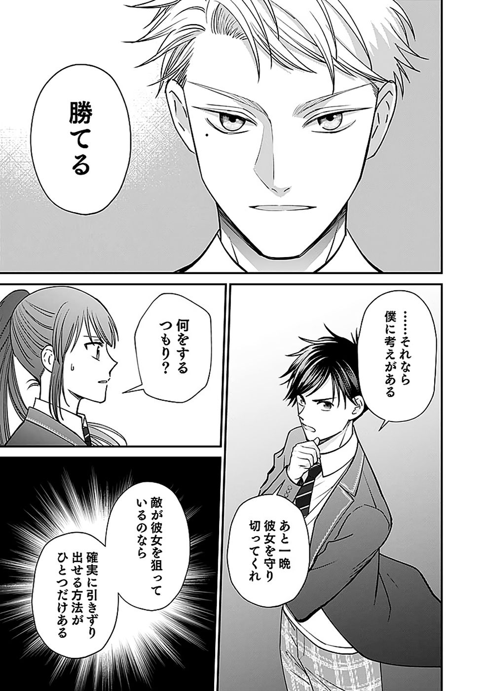 Read KIRAWAREMONO NO AKUYAKU KIZOKU NI TENSEI SHITA ORE, HAMETSU FLAG WO HESHORINAGARA SAIKYOU NI NATTEMIRU KOTO NI SHIMASHITA Chapter 11 [High Quality / Full] - Page 27 - nicomanga.net