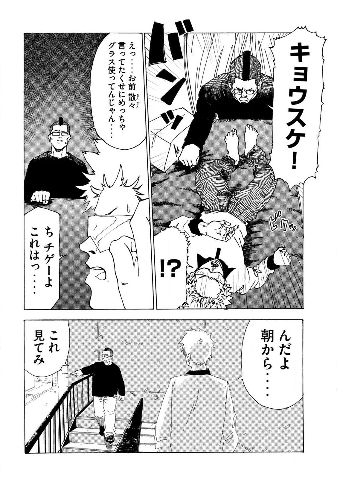 Read RAT COLLECTIVE Chapter 1 [High Quality / Full] - Page 32 - nicomanga.com