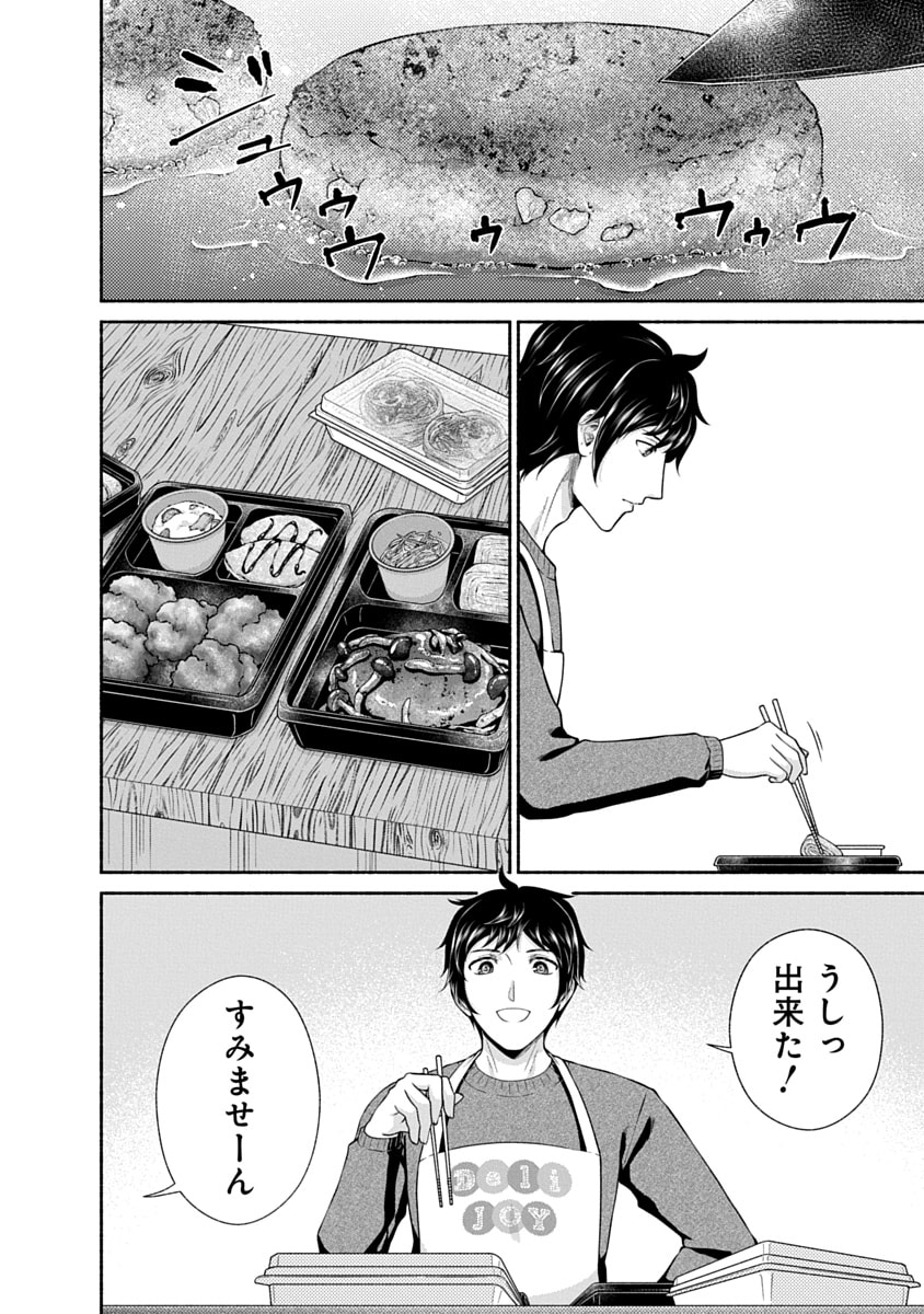 Read KITCHEN CAR DELI-JOY Chapter 48 [High Quality / Full] - Page 2 - nicomanga.net