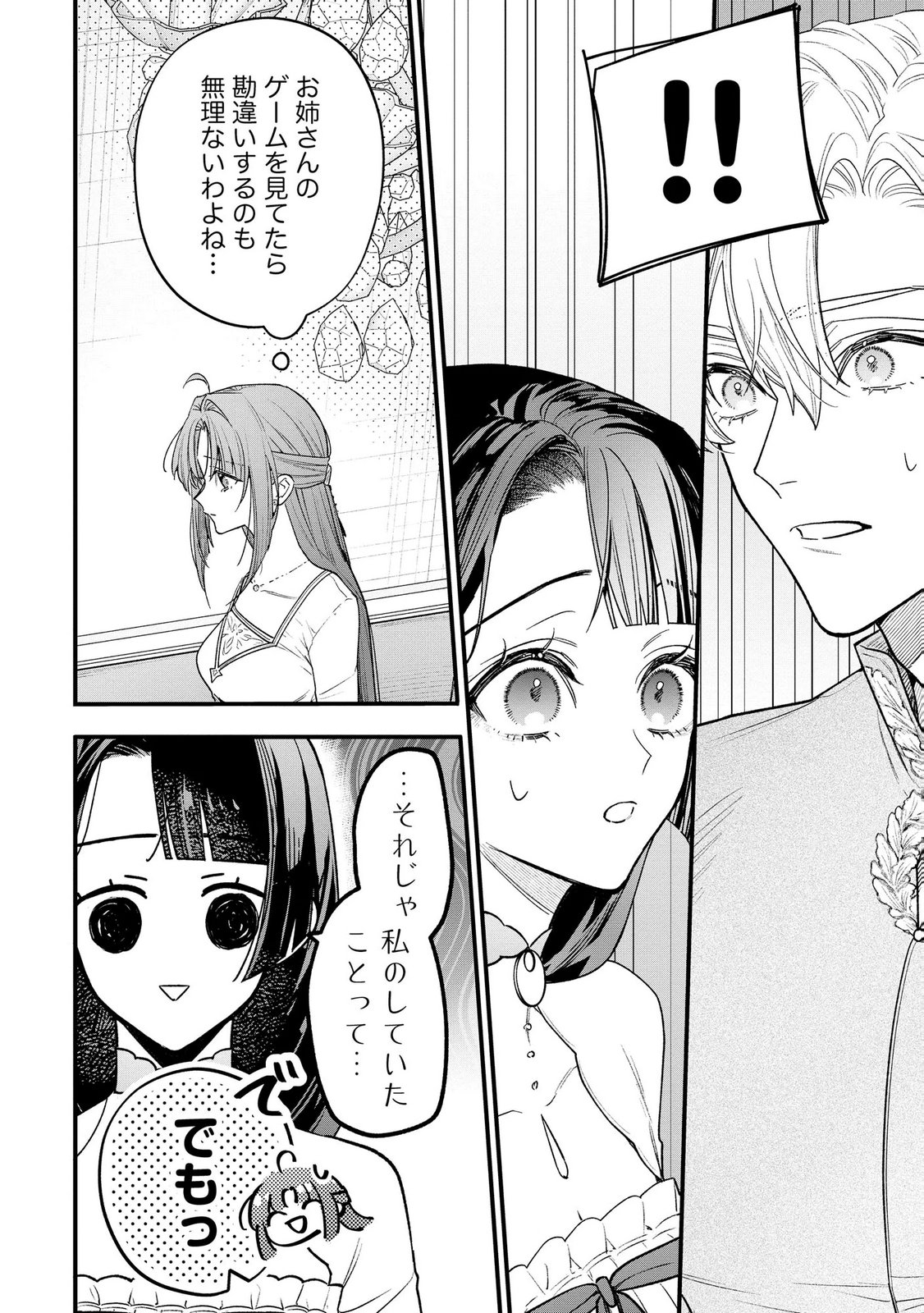 Read SEIJO-SAMA NO GYAKU HAREM KARA ABURETA KISHISAMA NI NETSURETSU NI KYUAI SARETEIRU KEN Chapter 13 [High Quality / Full] - Page 16 - nicomanga.net