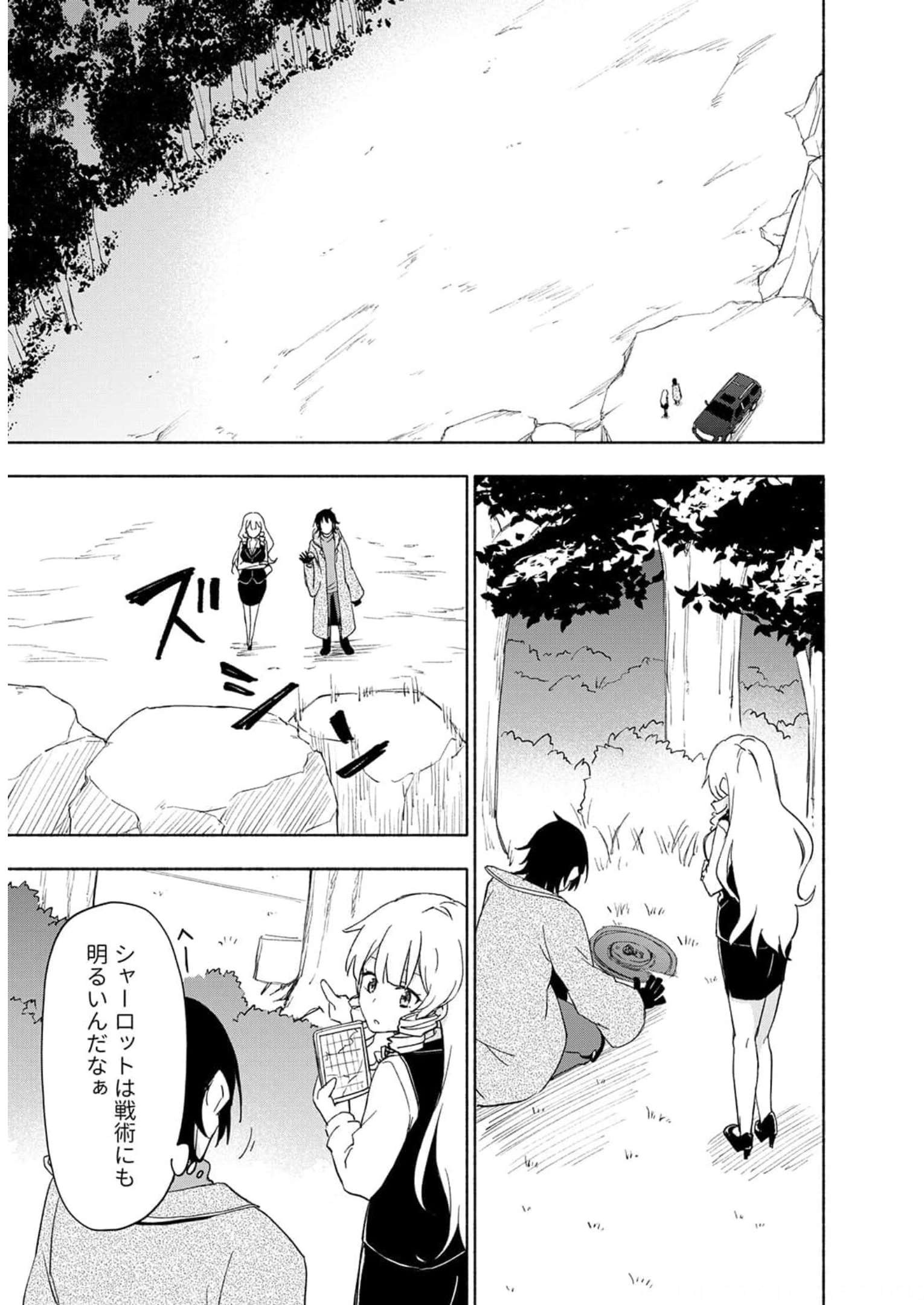 Read EH, TEN'I SHIPPAI! ?...... SEIKOU? Chapter 23 [High Quality / Full] - Page 17 - nicomanga.net