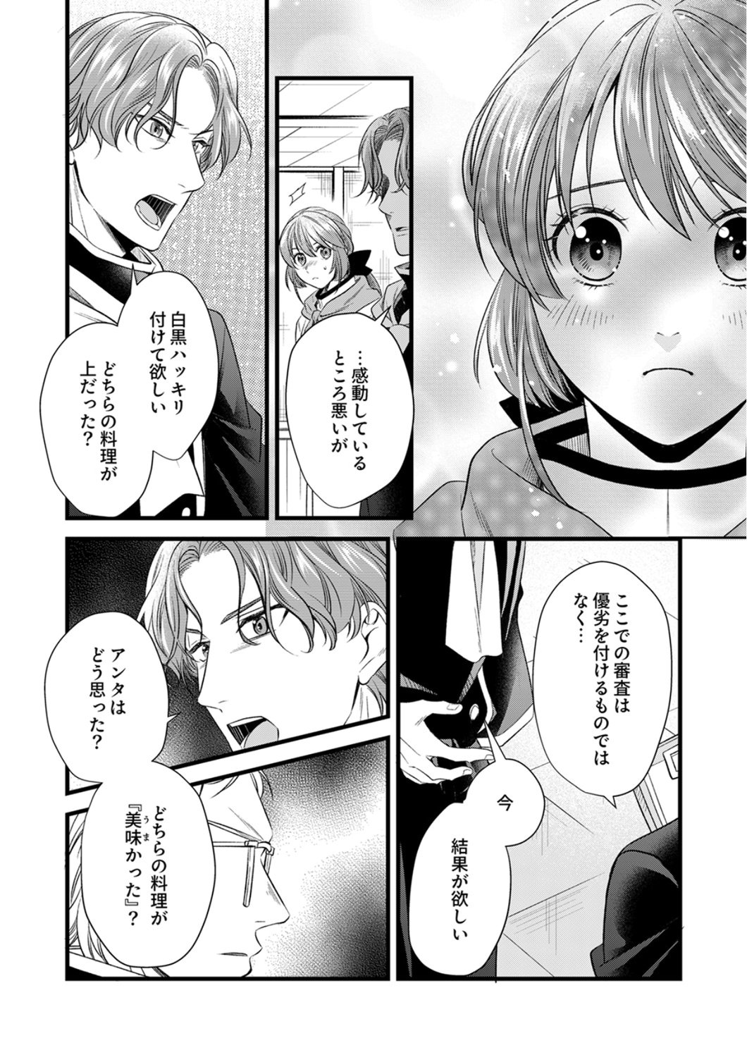Read TSUIHOUSARETA NO DE, ZENSE NO RECIPE DE PAN SHOKUNIN HAJIMEMASU! Chapter 21 [High Quality / Full] - Page 20 - nicomanga.net