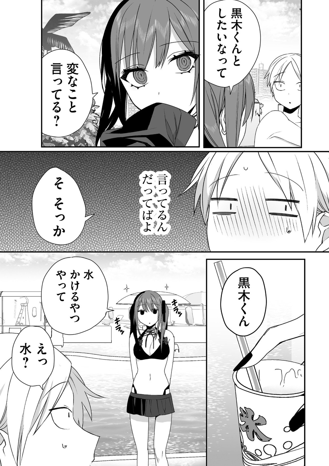 Read JIRAI NANDESUKA? CHIHARA-SAN Chapter 33 [High Quality / Full] - Page 11 - nicomanga.net