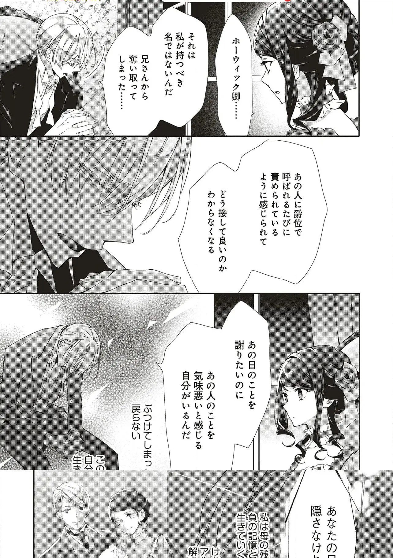 Read BLUE ROSE ANTIQUE NO SHOUKOUJO Chapter 26 [High Quality / Full] - Page 13 - nicomanga.net