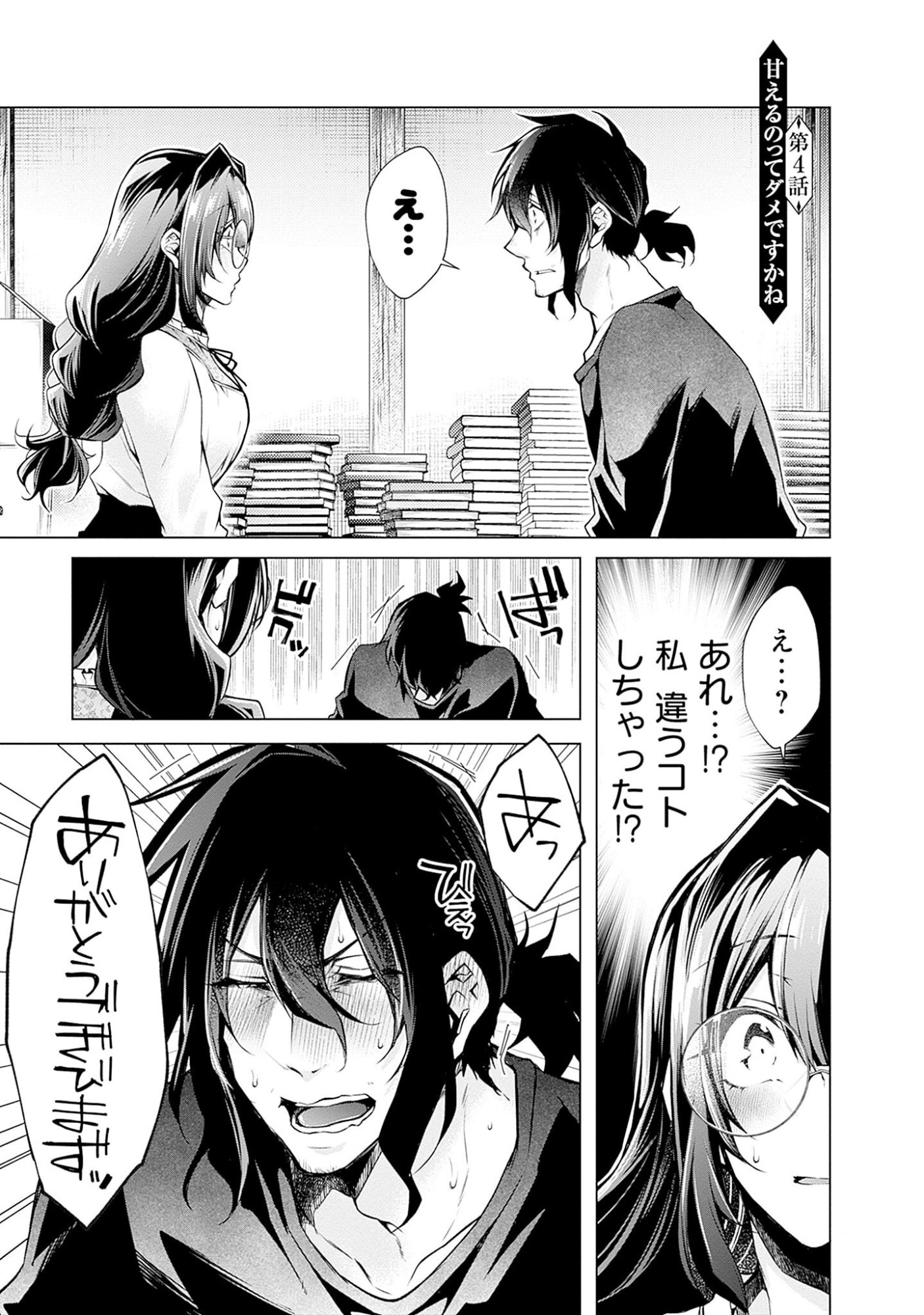 Read NEGAI AI: HAJIMETE DOUSHI NO HAJIRAI YUUGI Chapter 4 [High Quality / Full] - Page 1 - nicomanga.net