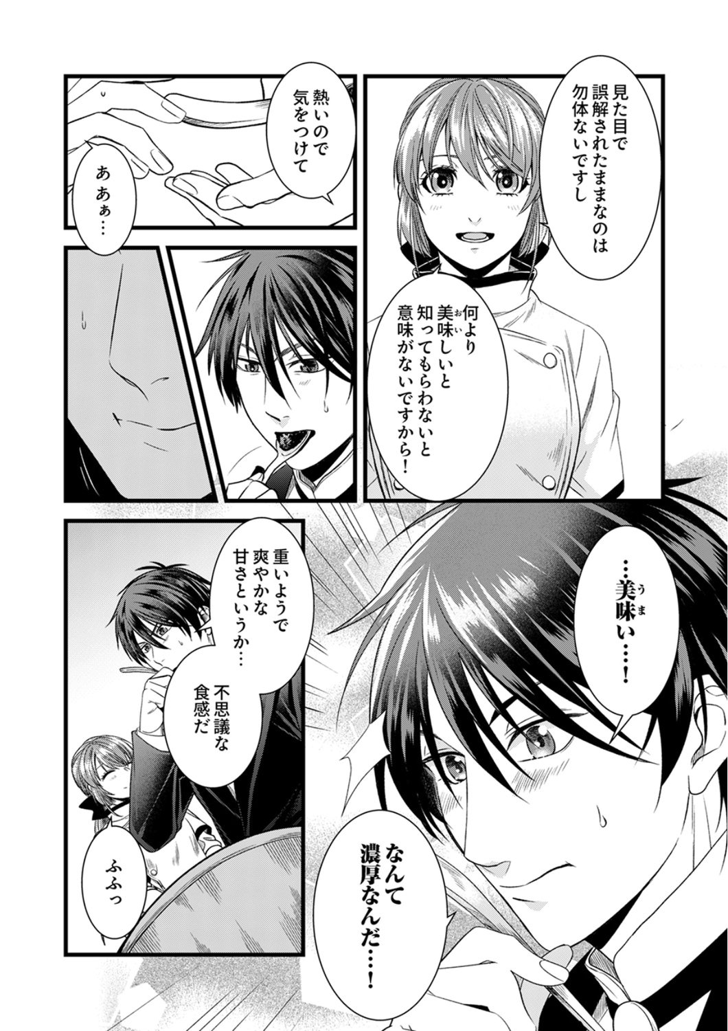 Read TSUIHOUSARETA NO DE, ZENSE NO RECIPE DE PAN SHOKUNIN HAJIMEMASU! Chapter 23 [High Quality / Full] - Page 18 - nicomanga.net