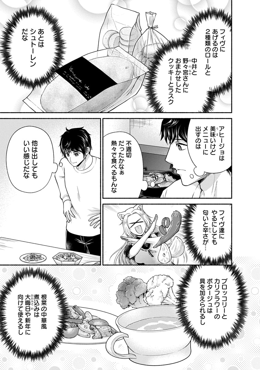 Read KITCHEN CAR DELI-JOY Chapter 47 [High Quality / Full] - Page 19 - nicomanga.net