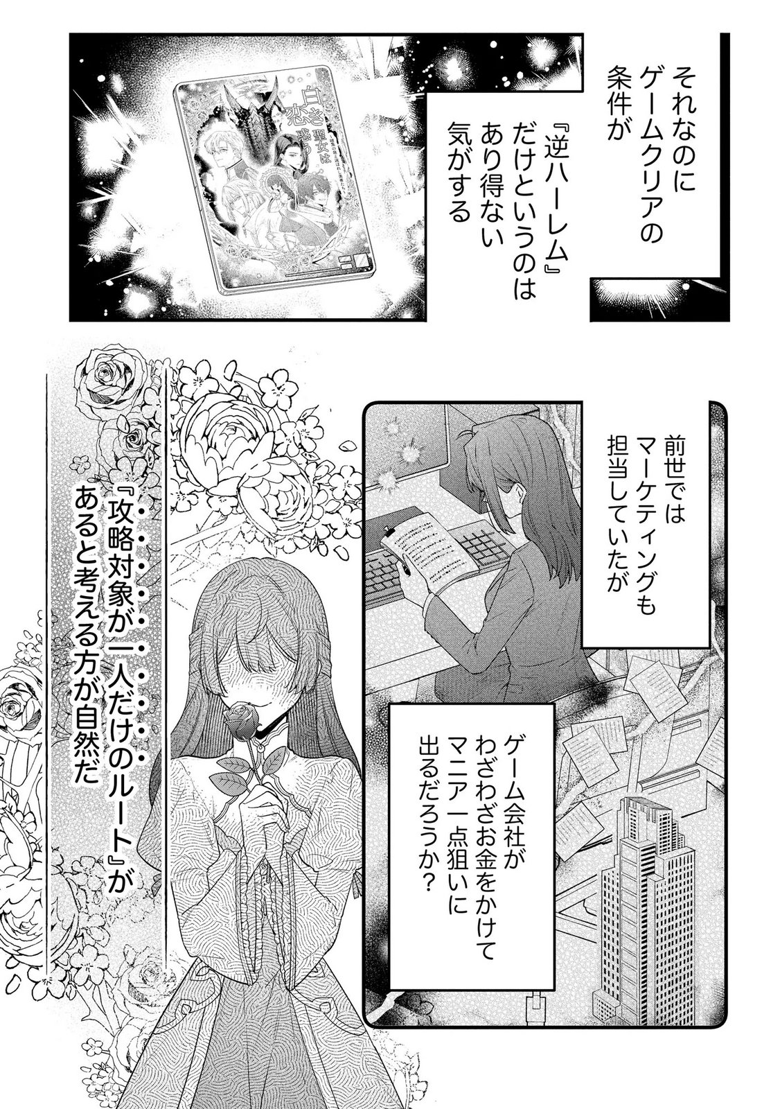Read SEIJO-SAMA NO GYAKU HAREM KARA ABURETA KISHISAMA NI NETSURETSU NI KYUAI SARETEIRU KEN Chapter 13 [High Quality / Full] - Page 10 - nicomanga.net