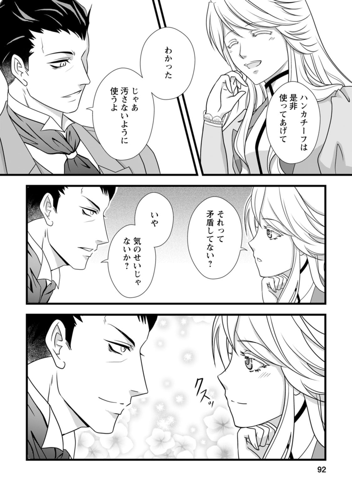 IKATSUI KAO DE KYOUAKU KISHI DANCHOU TO OSORERARERU KOUSHAKU-SAMA NO SAIGO NO KONKATSU AITE WA SHAKOUKAINO MABOROSHI NO HANA DESHITA Chapter 3 page 26 - nihonkuni.com