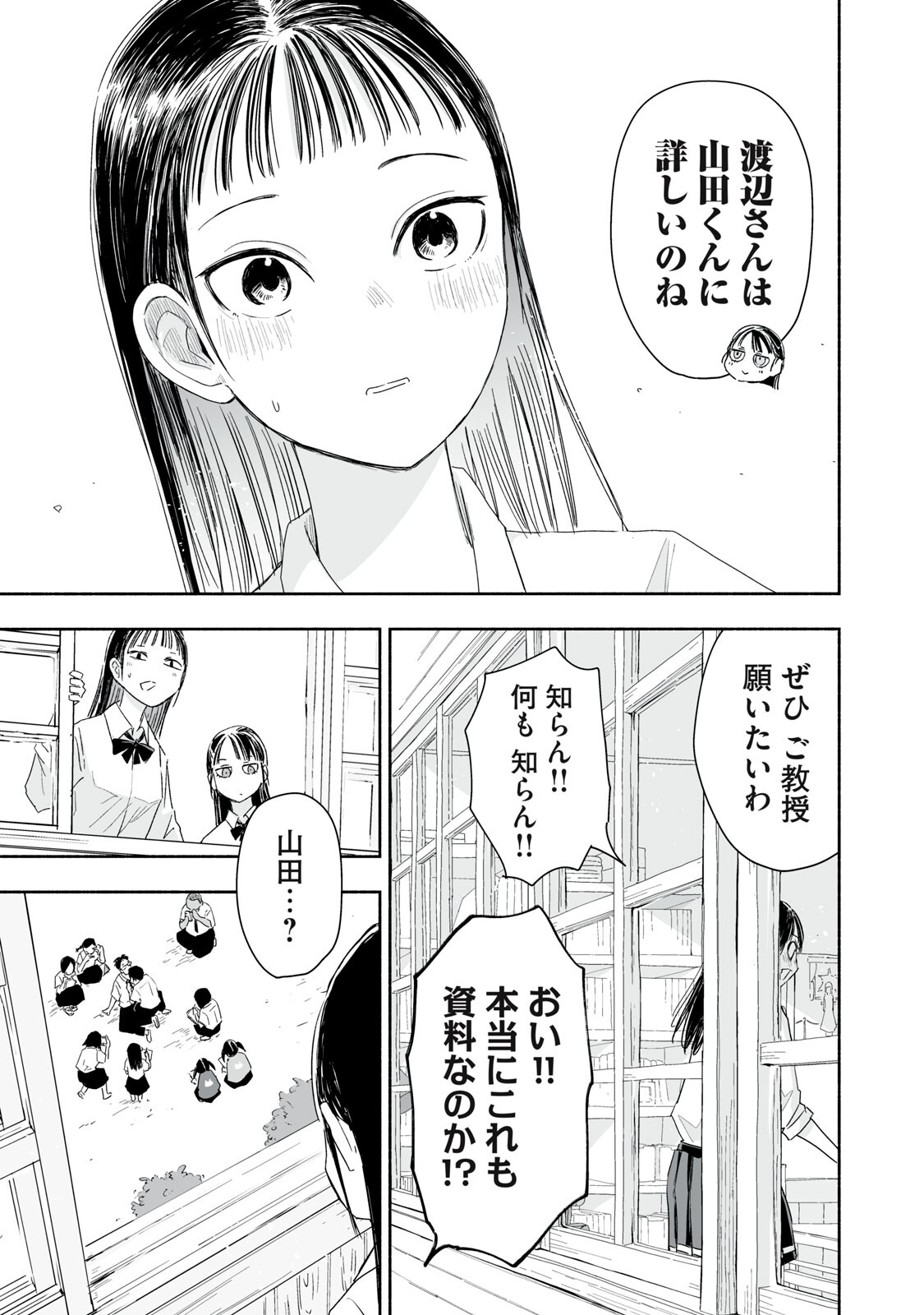 ZUTTO SEISHUN POI DESU YO Chapter 54 page 15 - nihonkuni.com