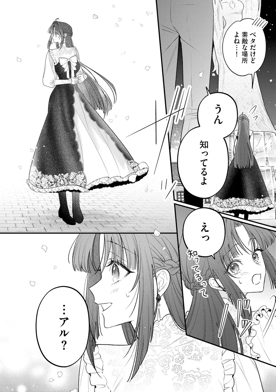Read SEIJO-SAMA NO GYAKU HAREM KARA ABURETA KISHISAMA NI NETSURETSU NI KYUAI SARETEIRU KEN Chapter 17 [High Quality / Full] - Page 12 - nicomanga.net