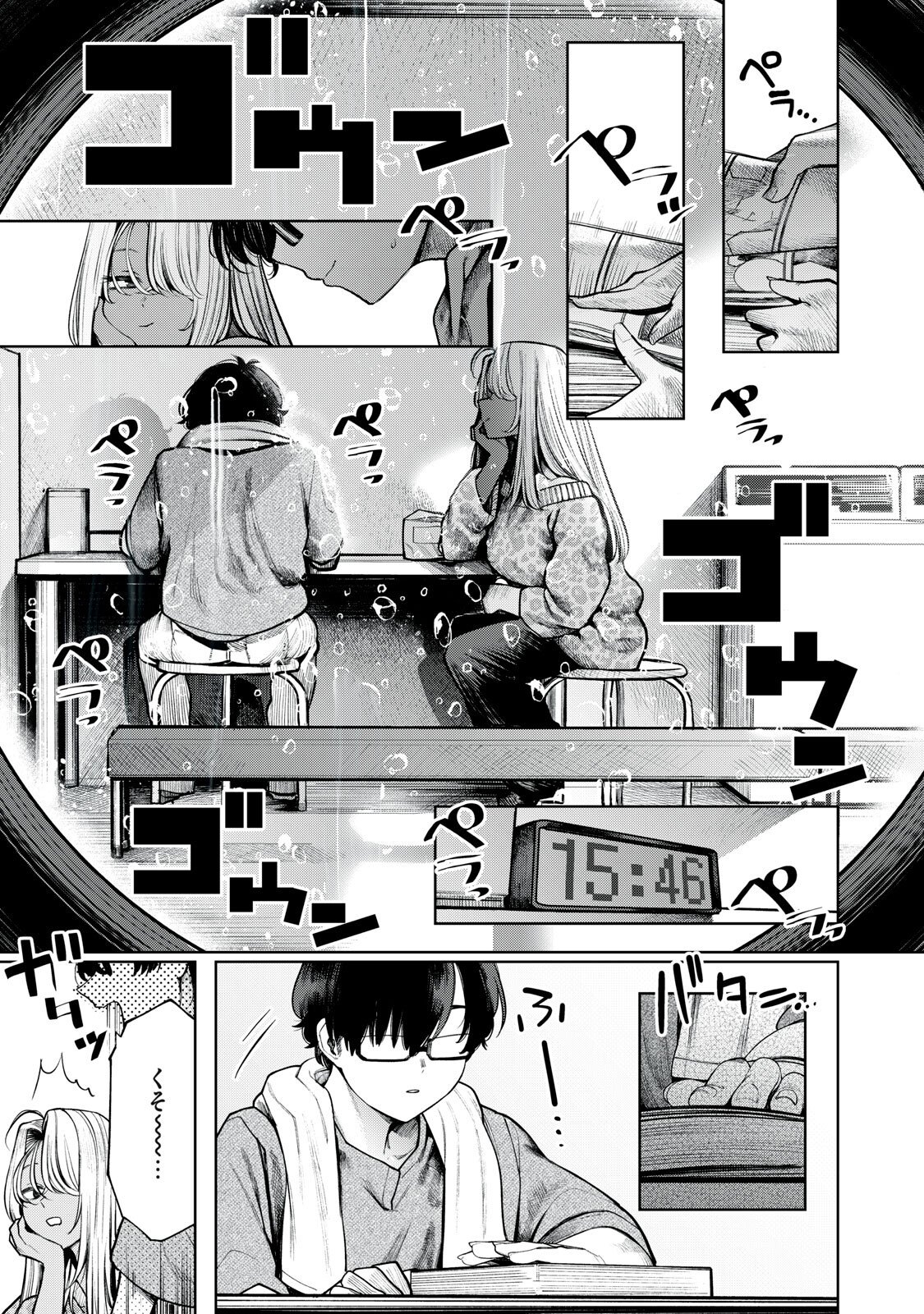 MADA KIMI WO MIAGETERU Chapter 4 page 15 - nihonkuni.com