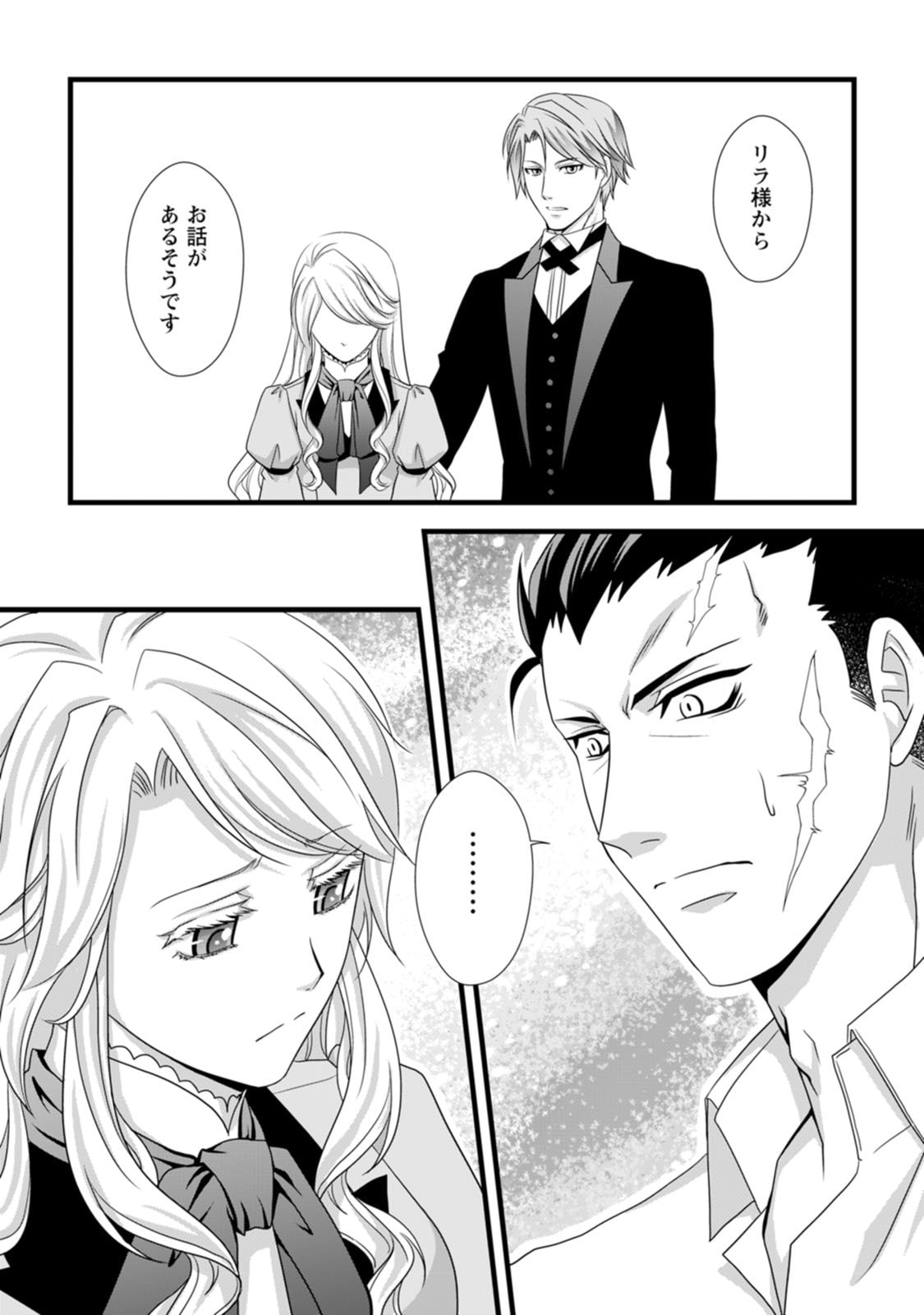 IKATSUI KAO DE KYOUAKU KISHI DANCHOU TO OSORERARERU KOUSHAKU-SAMA NO SAIGO NO KONKATSU AITE WA SHAKOUKAINO MABOROSHI NO HANA DESHITA Chapter 5 page 28 - nihonkuni.com