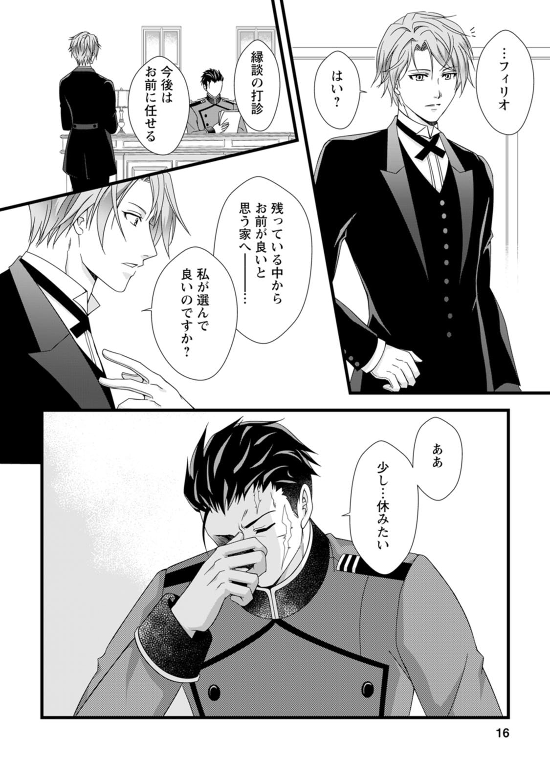 IKATSUI KAO DE KYOUAKU KISHI DANCHOU TO OSORERARERU KOUSHAKU-SAMA NO SAIGO NO KONKATSU AITE WA SHAKOUKAINO MABOROSHI NO HANA DESHITA Chapter 1 page 14 - nihonkuni.com