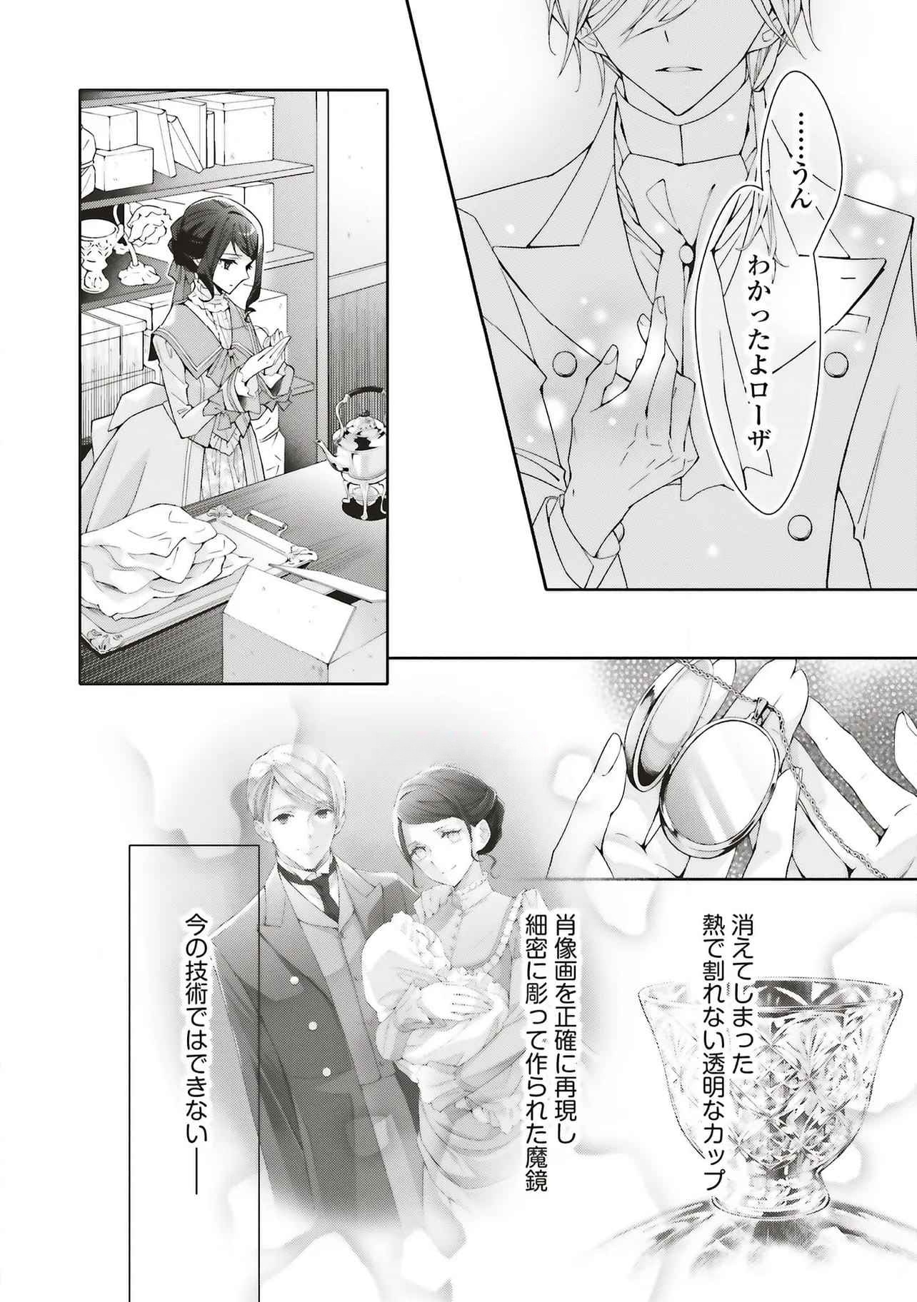 Read BLUE ROSE ANTIQUE NO SHOUKOUJO Chapter 30 [High Quality / Full] - Page 26 - nicomanga.net