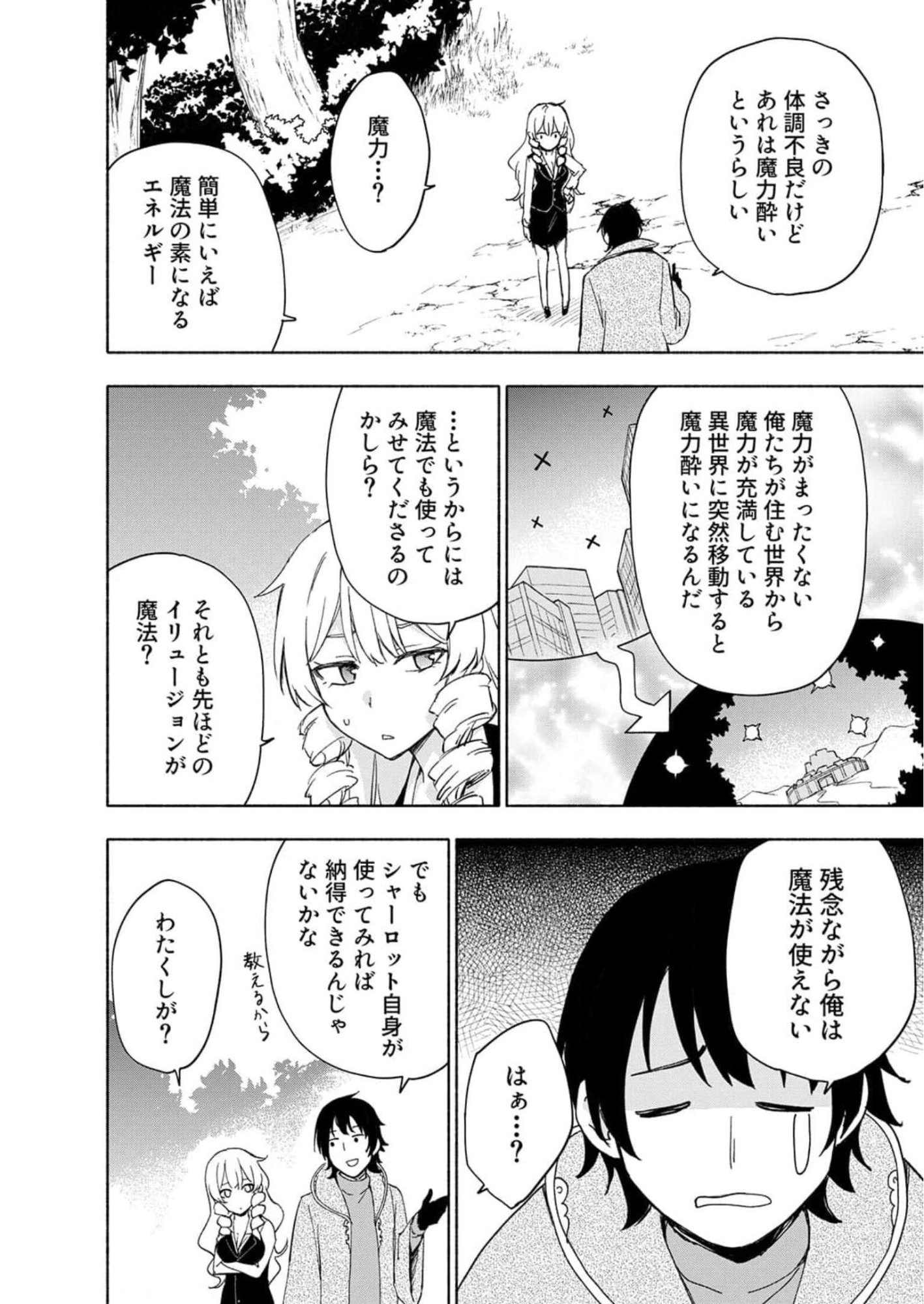 Read EH, TEN'I SHIPPAI! ?...... SEIKOU? Chapter 22 [High Quality / Full] - Page 18 - nicomanga.net