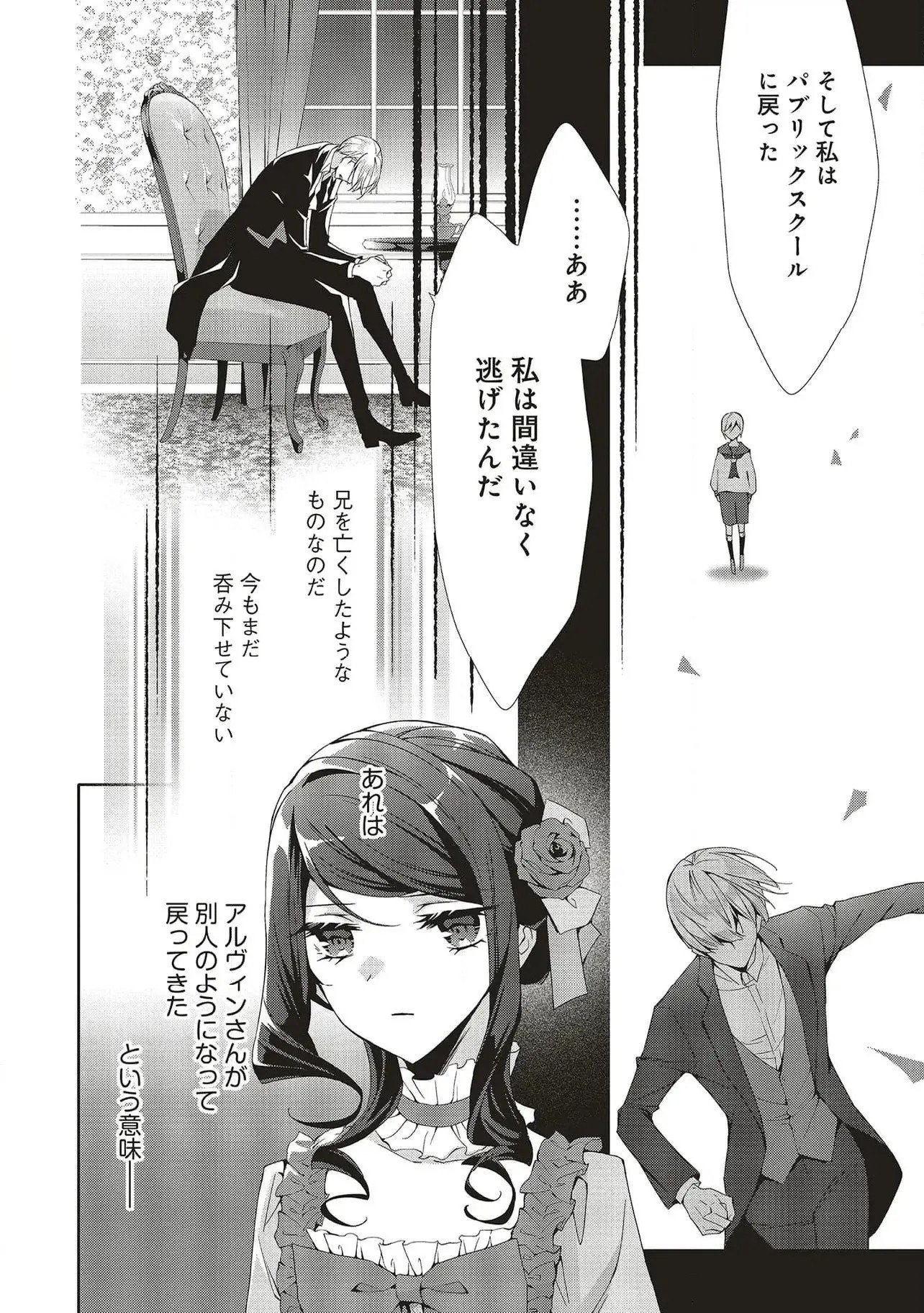 Read BLUE ROSE ANTIQUE NO SHOUKOUJO Chapter 26 [High Quality / Full] - Page 12 - nicomanga.net
