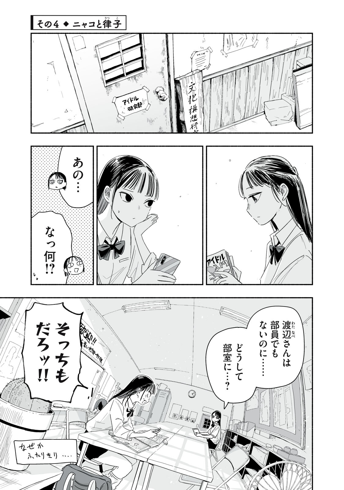 ZUTTO SEISHUN POI DESU YO Chapter 54 page 13 - nihonkuni.com