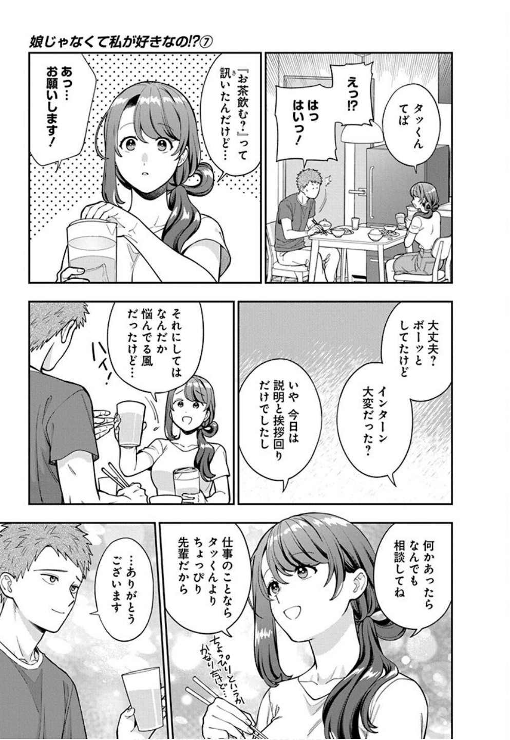 Read MUSUME JANAKUTE, WATASHI GA SUKI NANO!? Chapter 33 [High Quality / Full] - Page 9 - nicomanga.net
