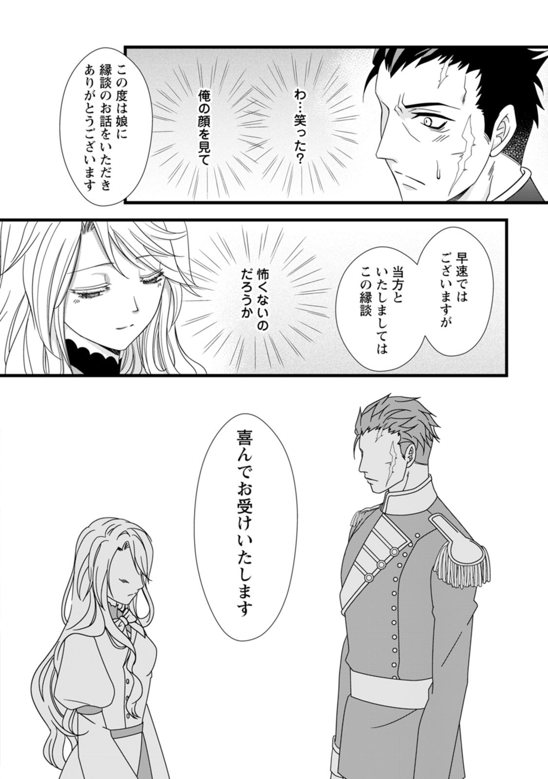 IKATSUI KAO DE KYOUAKU KISHI DANCHOU TO OSORERARERU KOUSHAKU-SAMA NO SAIGO NO KONKATSU AITE WA SHAKOUKAINO MABOROSHI NO HANA DESHITA Chapter 1 page 22 - nihonkuni.com
