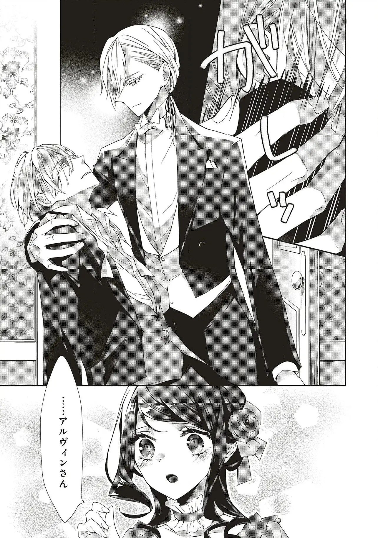 Read BLUE ROSE ANTIQUE NO SHOUKOUJO Chapter 26 [High Quality / Full] - Page 19 - nicomanga.net