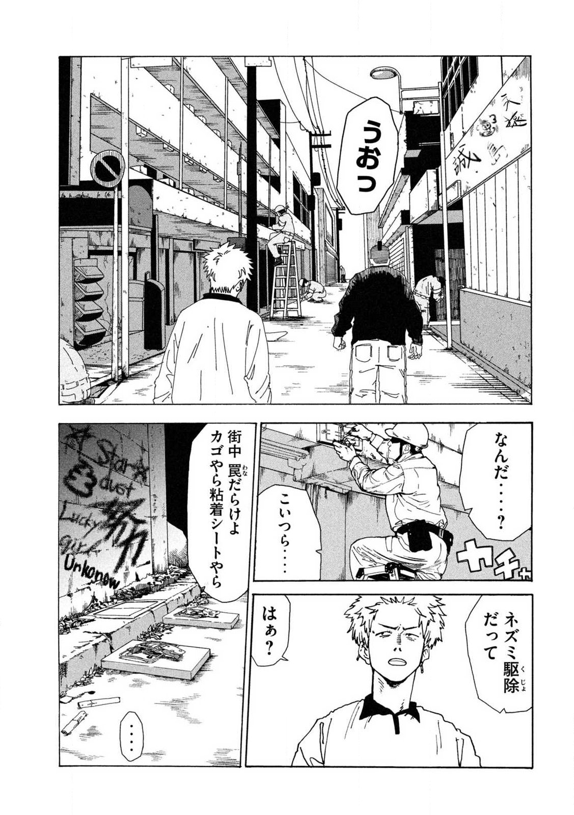 Read RAT COLLECTIVE Chapter 1 [High Quality / Full] - Page 33 - nicomanga.com