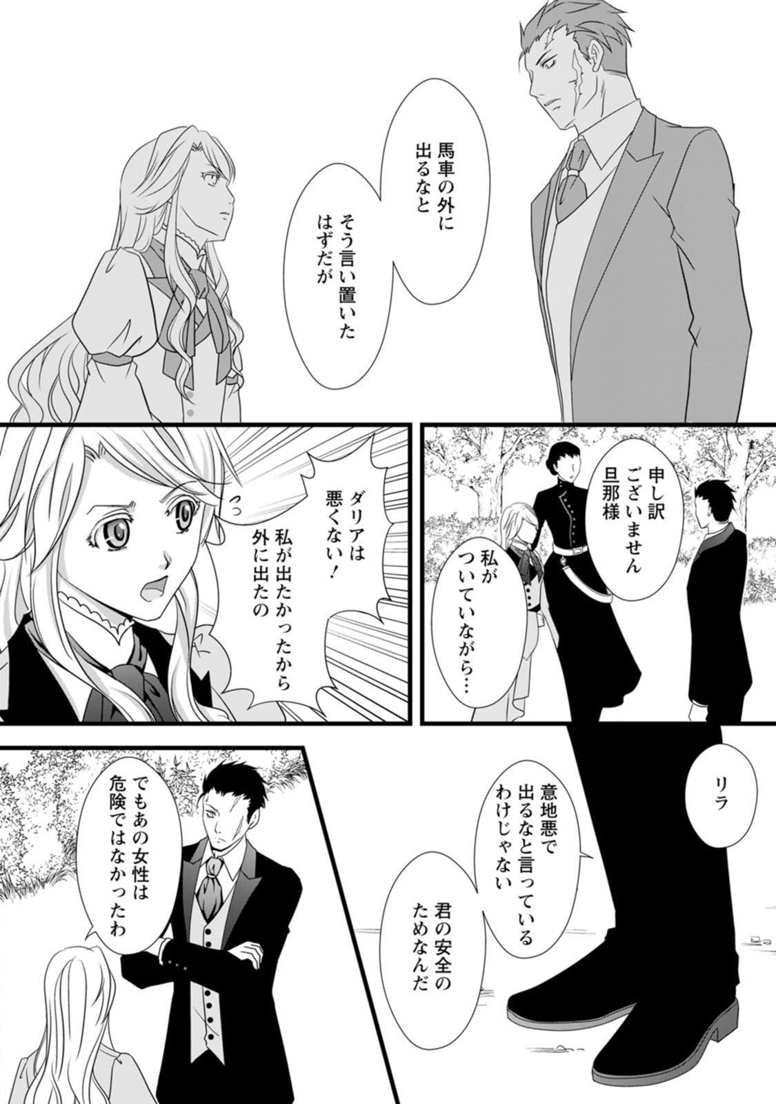 IKATSUI KAO DE KYOUAKU KISHI DANCHOU TO OSORERARERU KOUSHAKU-SAMA NO SAIGO NO KONKATSU AITE WA SHAKOUKAINO MABOROSHI NO HANA DESHITA Chapter 5 page 20 - nihonkuni.com