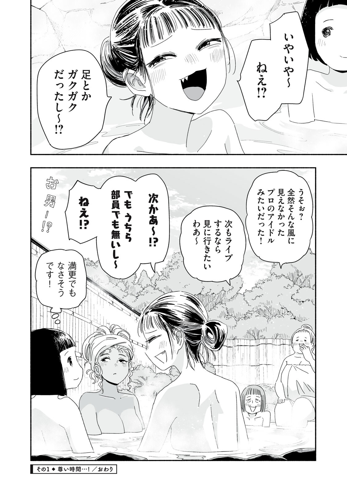 ZUTTO SEISHUN POI DESU YO Chapter 50 page 4 - nihonkuni.com