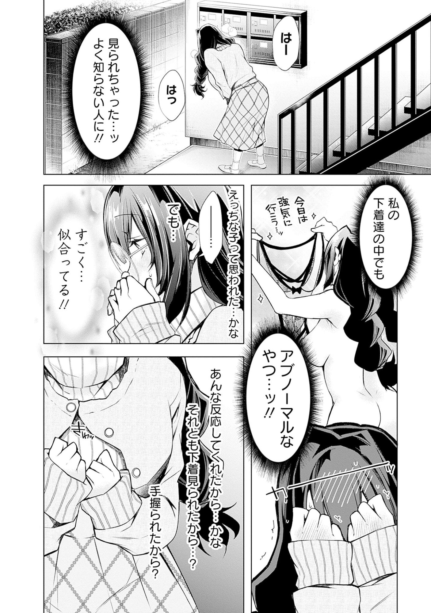 Read NEGAI AI: HAJIMETE DOUSHI NO HAJIRAI YUUGI Chapter 3 [High Quality / Full] - Page 7 - nicomanga.net