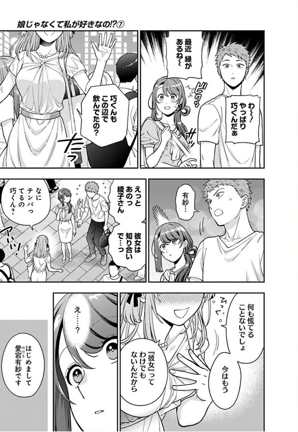 Read MUSUME JANAKUTE, WATASHI GA SUKI NANO!? Chapter 33 [High Quality / Full] - Page 29 - nicomanga.net