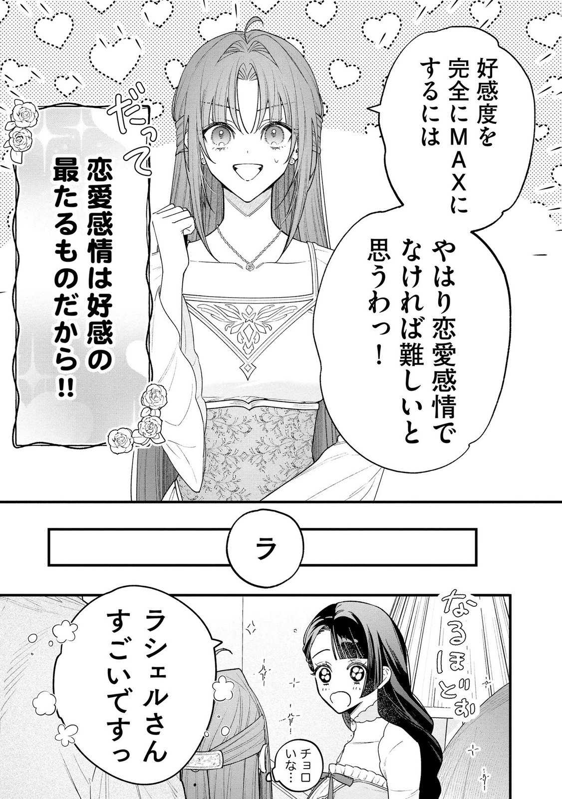 Read SEIJO-SAMA NO GYAKU HAREM KARA ABURETA KISHISAMA NI NETSURETSU NI KYUAI SARETEIRU KEN Chapter 13 [High Quality / Full] - Page 17 - nicomanga.net