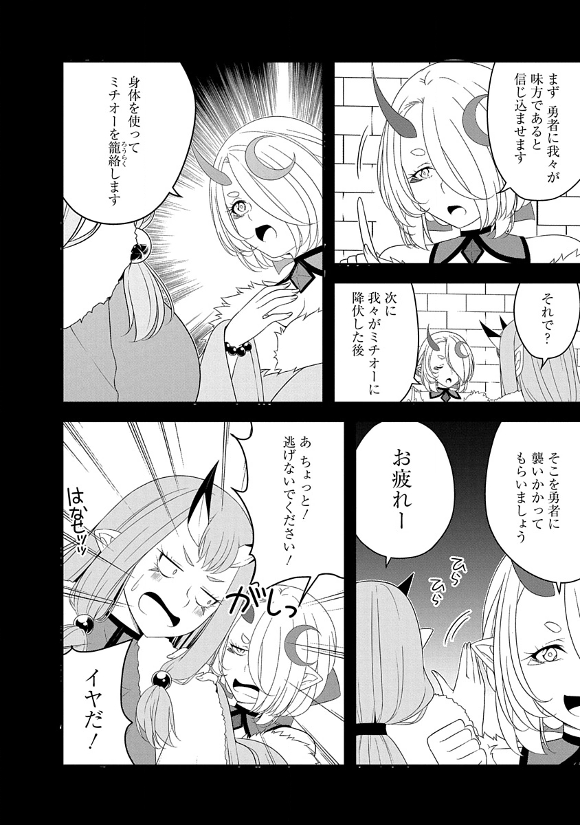 Read TENSEI MAOU TO PONKOTSU YUUSHA: MAOU WA KAKKO YOKU TAOSARETAI NO NI, YUUSHA GA SUGU ZENMETSU SHIYAGARU Chapter 34 [High Quality / Full] - Page 4 - nicomanga.net