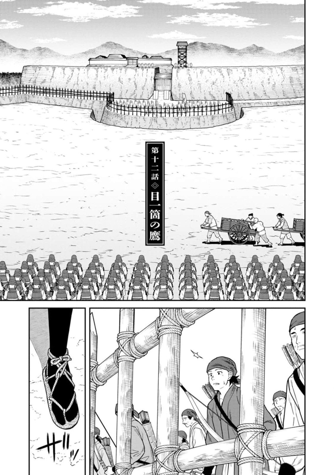 Read ISHIGAMI SENKI Chapter 12 [High Quality / Full] - Page 1 - nicomanga.net