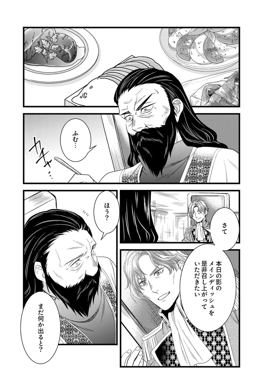 Read TSUIHOUSARETA NO DE, ZENSE NO RECIPE DE PAN SHOKUNIN HAJIMEMASU! Chapter 23 [High Quality / Full] - Page 27 - nicomanga.net