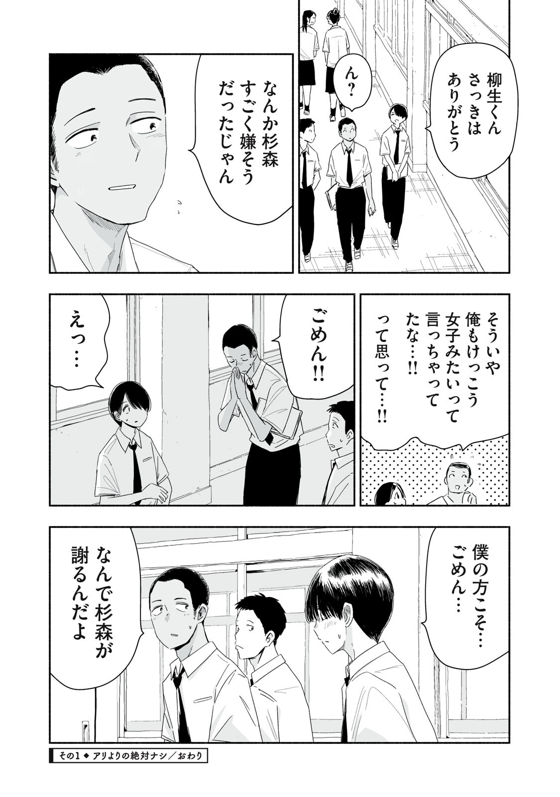 ZUTTO SEISHUN POI DESU YO Chapter 54 page 4 - nihonkuni.com
