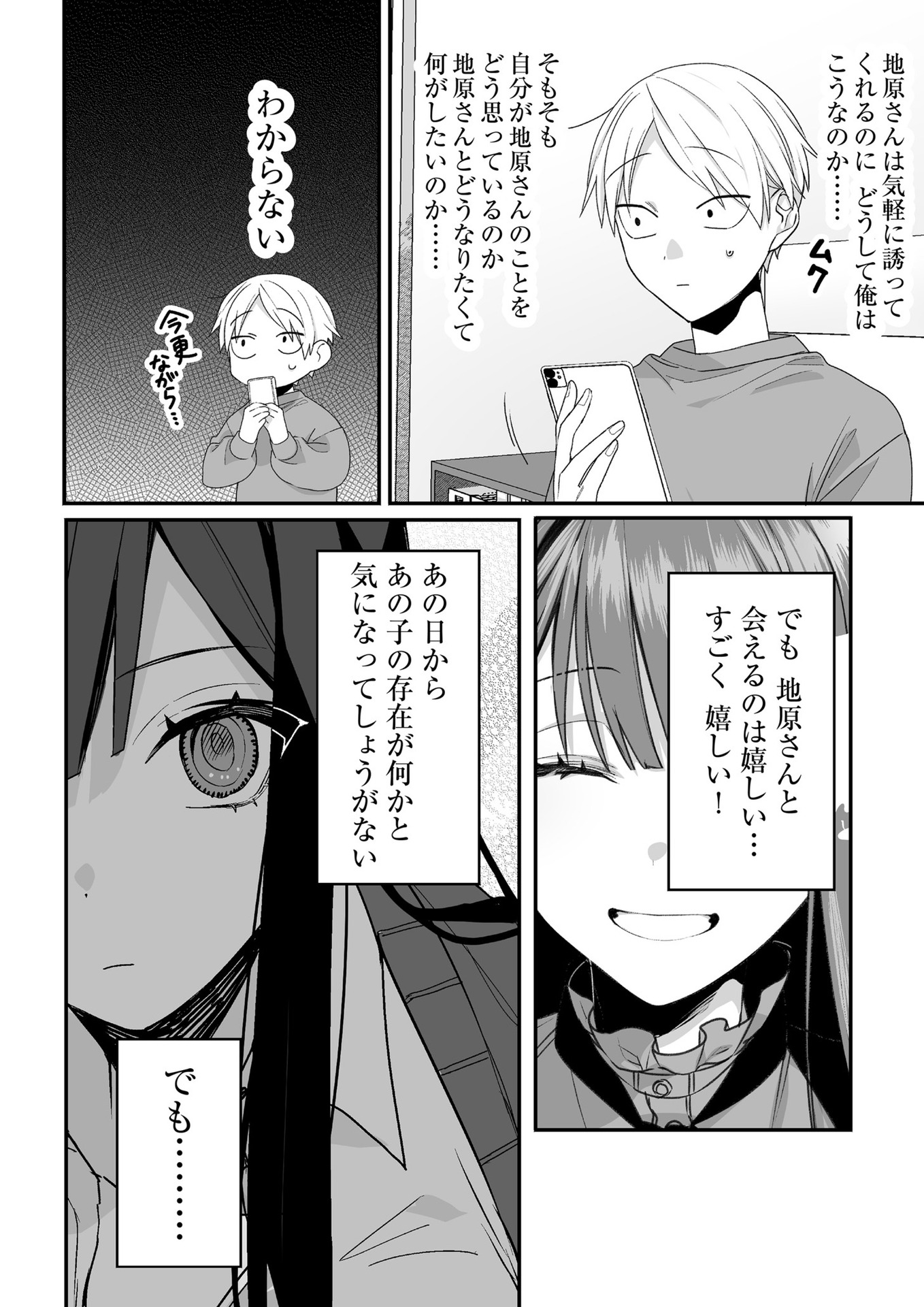 Read JIRAI NANDESUKA? CHIHARA-SAN Chapter 38 [High Quality / Full] - Page 3 - nicomanga.net