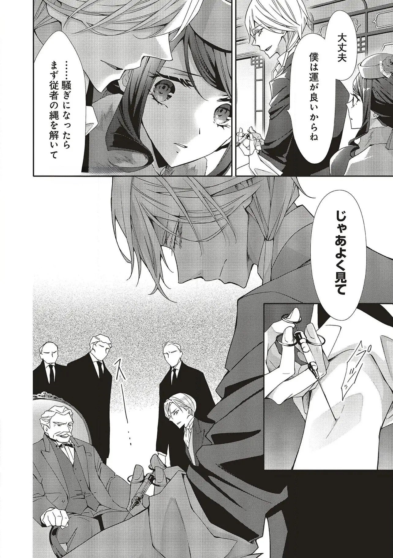 Read BLUE ROSE ANTIQUE NO SHOUKOUJO Chapter 29 [High Quality / Full] - Page 4 - nicomanga.net