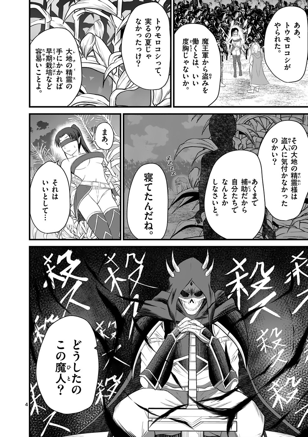 KINGDOM OF BRAVERY Chap 4 - Pic 4