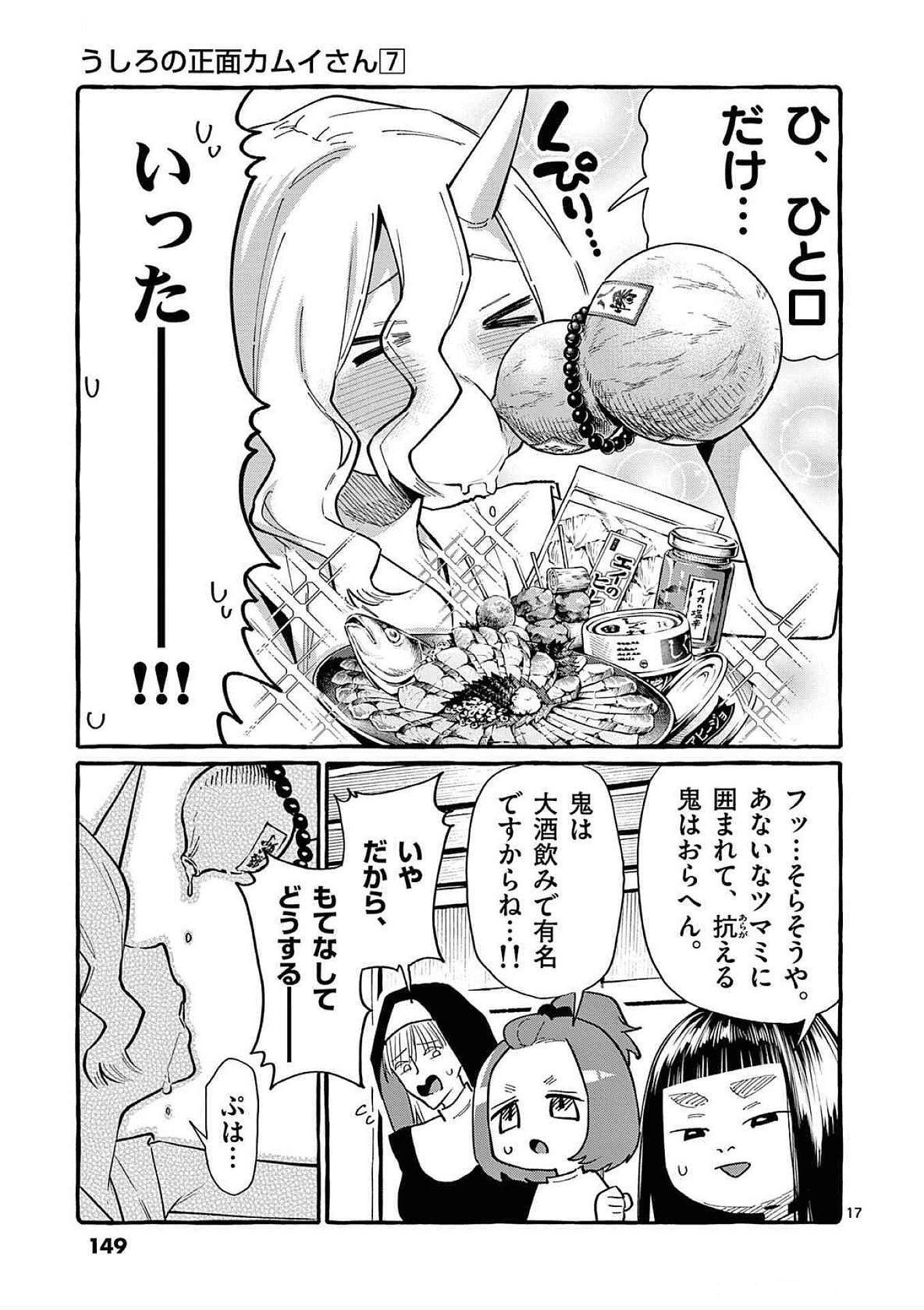 Read USHIRO NO SHOUMEN KAMUI-SAN Chapter 67 [High Quality / Full] - Page 17 - nicomanga.net