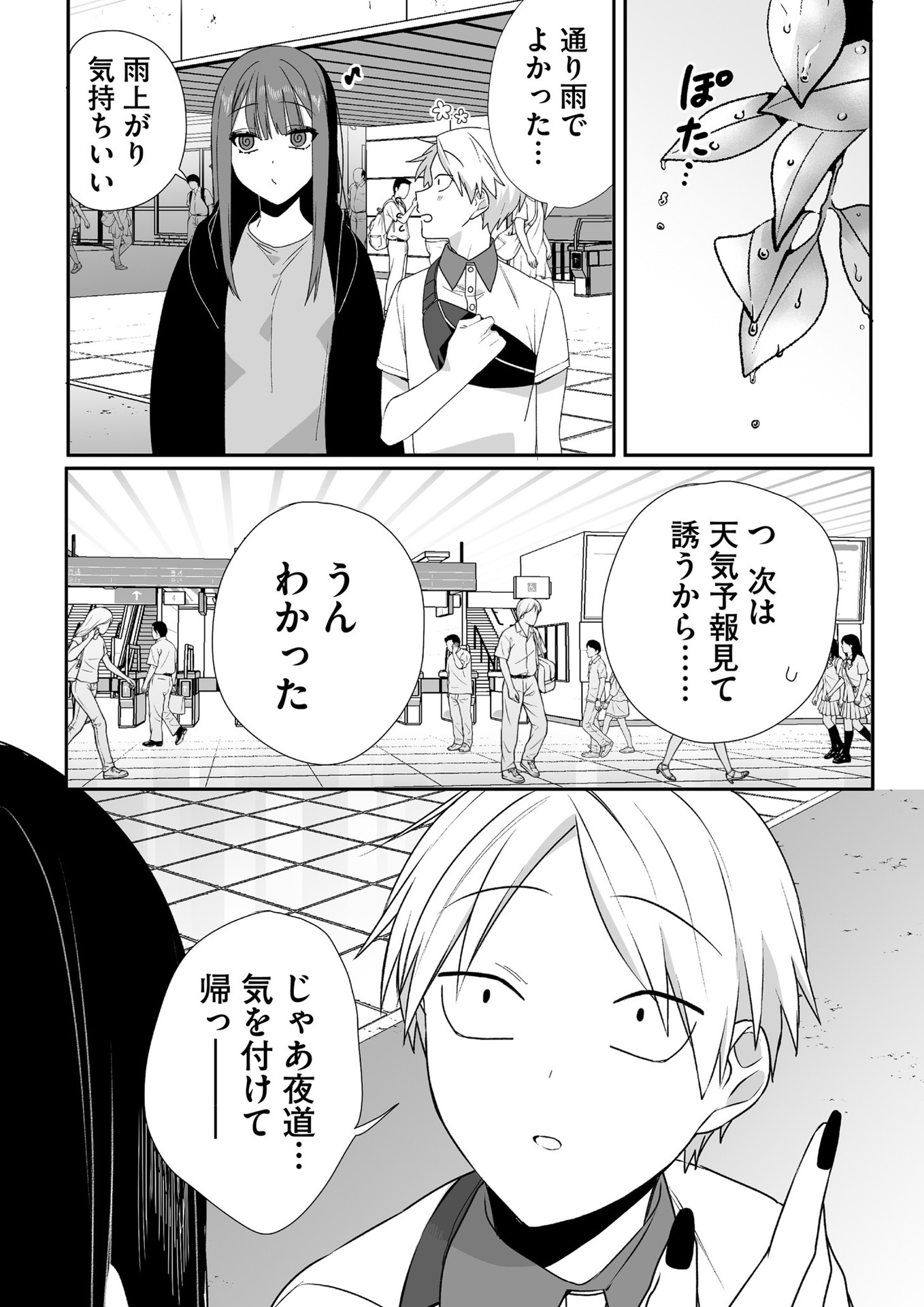 Read JIRAI NANDESUKA? CHIHARA-SAN Chapter 40 [High Quality / Full] - Page 9 - nicomanga.net
