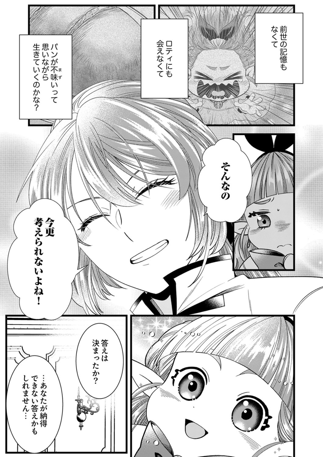 Read TSUIHOUSARETA NO DE, ZENSE NO RECIPE DE PAN SHOKUNIN HAJIMEMASU! Chapter 25 [High Quality / Full] - Page 9 - nicomanga.net