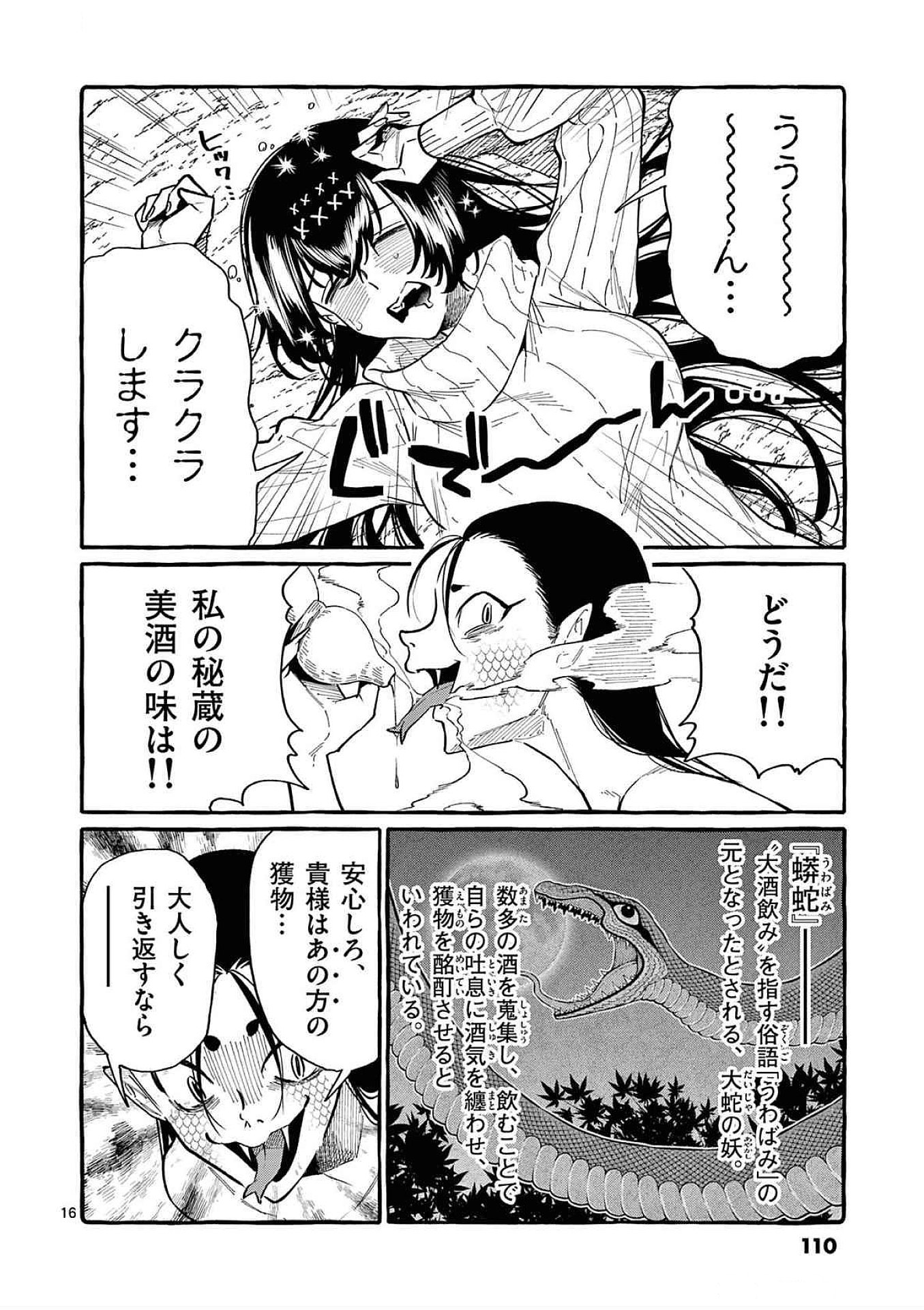 USHIRO NO SHOUMEN KAMUI-SAN Chapter 65 page 16 - nihonkuni.com