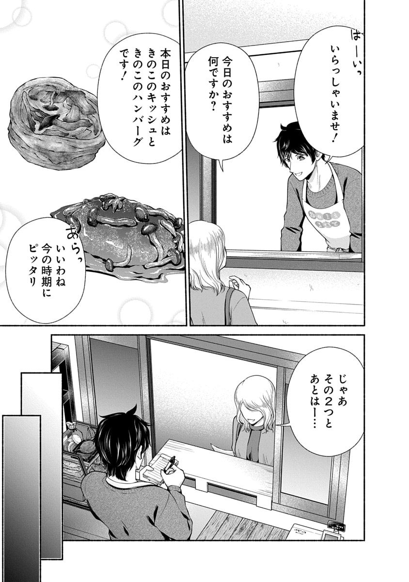 Read KITCHEN CAR DELI-JOY Chapter 48 [High Quality / Full] - Page 3 - nicomanga.net