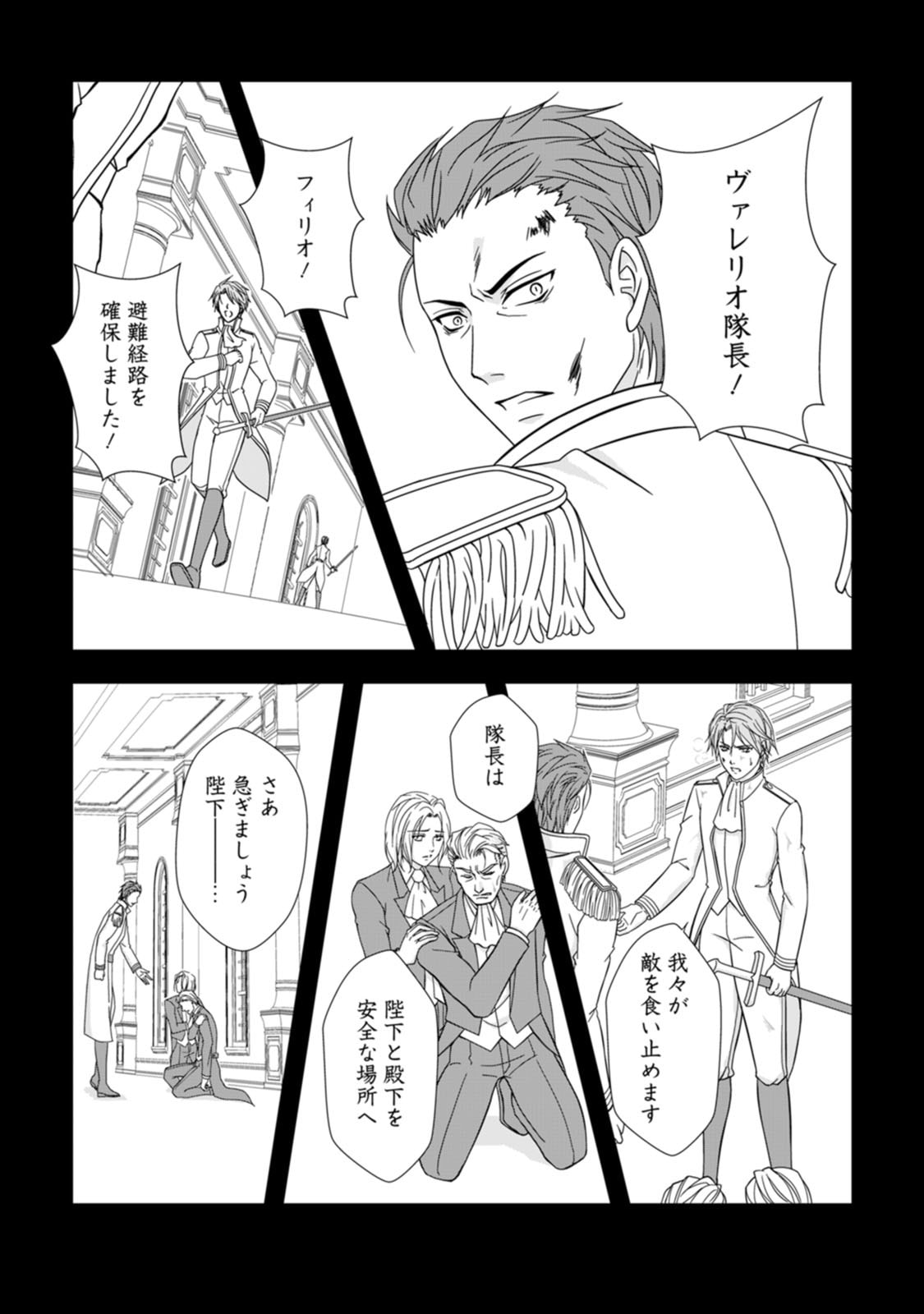 IKATSUI KAO DE KYOUAKU KISHI DANCHOU TO OSORERARERU KOUSHAKU-SAMA NO SAIGO NO KONKATSU AITE WA SHAKOUKAINO MABOROSHI NO HANA DESHITA Chapter 1 page 10 - nihonkuni.com