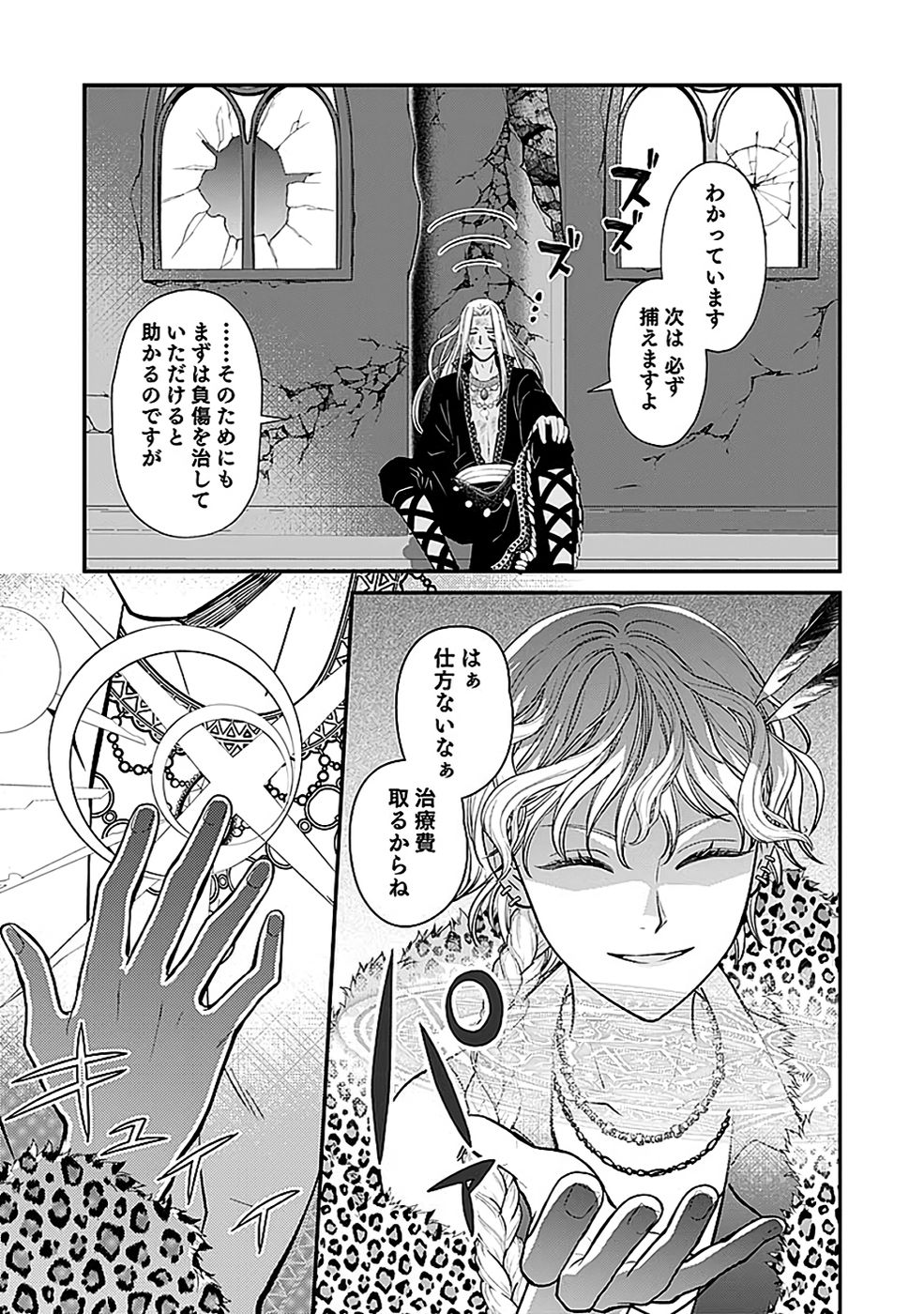 Read KIRAWAREMONO NO AKUYAKU KIZOKU NI TENSEI SHITA ORE, HAMETSU FLAG WO HESHORINAGARA SAIKYOU NI NATTEMIRU KOTO NI SHIMASHITA Chapter 11 [High Quality / Full] - Page 31 - nicomanga.net
